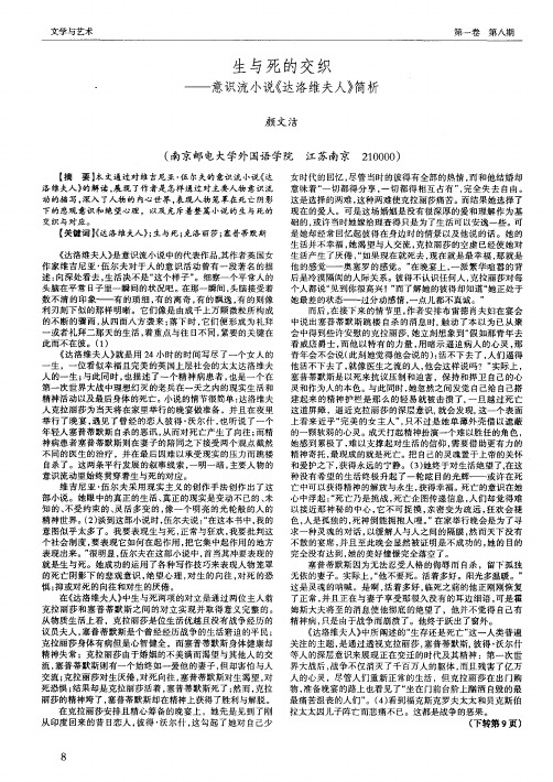 生与死的交织——意识流小说《达洛维夫人》简析