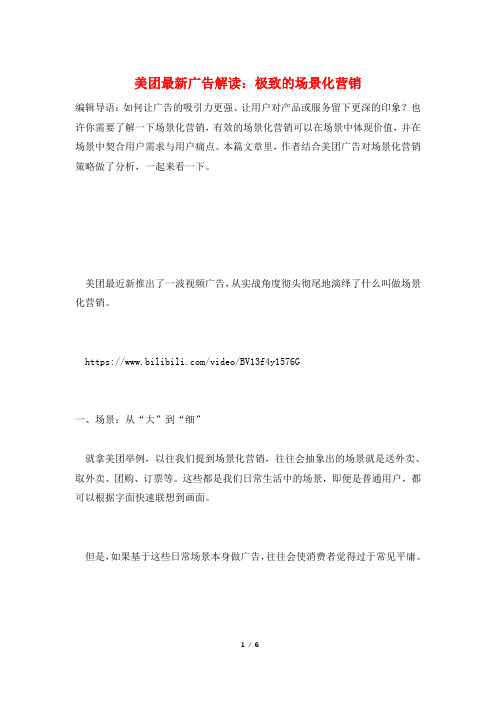 美团最新广告解读：极致的场景化营销