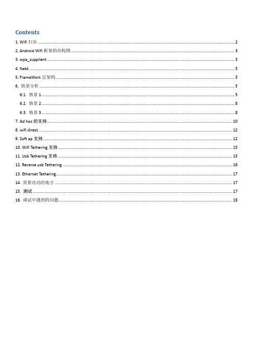 android wifi详细