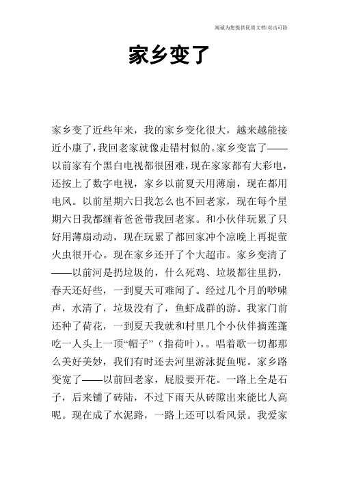 家乡变了_5