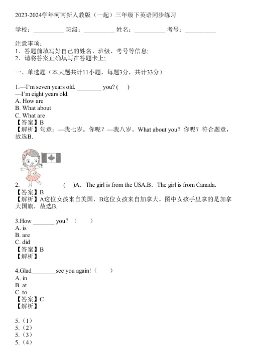 2023-2024学年河南新人教版(一起)三年级下英语同步练习(真题及答案)