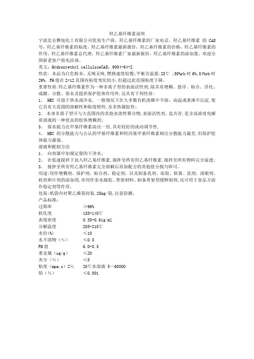 羟乙基纤维素