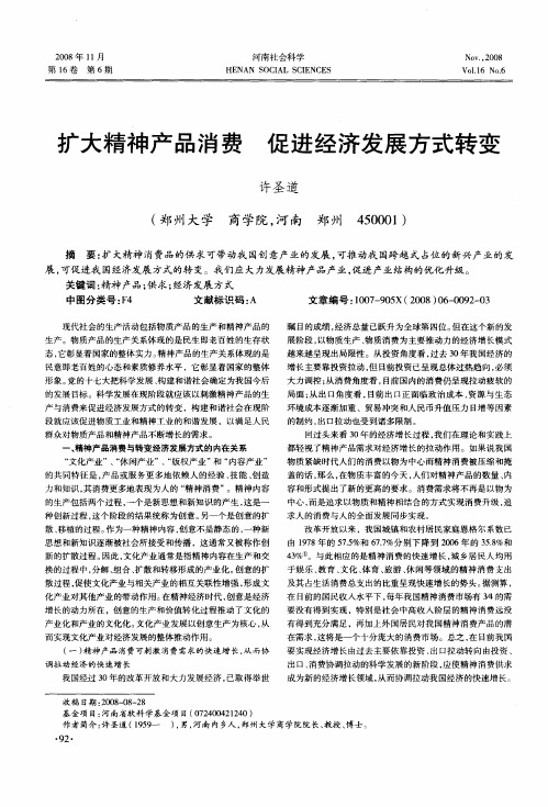 扩大精神产品消费 促进经济发展方式转变