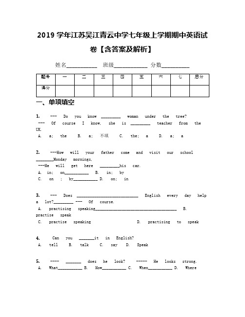 2019学年江苏吴江青云中学七年级上学期期中英语试卷【含答案及解析】