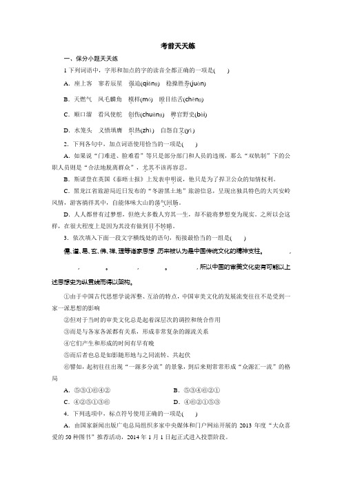 高考语文考前天天练(二十)