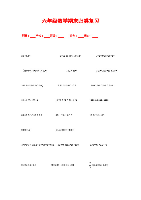 六年级数学下册计算题----脱式计算 复习试卷试题 (2)