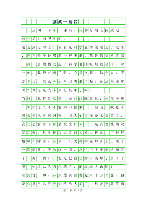 2019年搞笑一刻四年级作文
