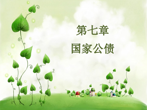 国家公债