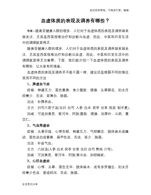 血虚体质的表现及调养有哪些？