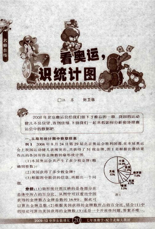看奥运,识统计图