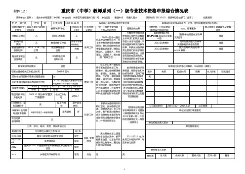 吕芳中小学公示表1填好