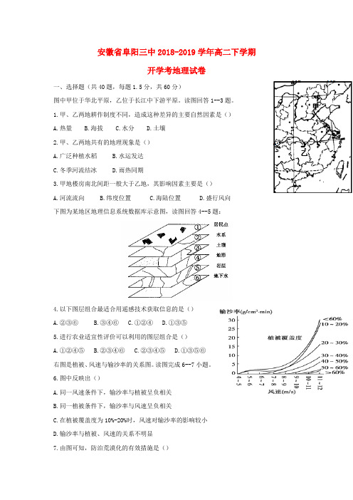 2018_2019学年高二地理下学期开学考试试卷