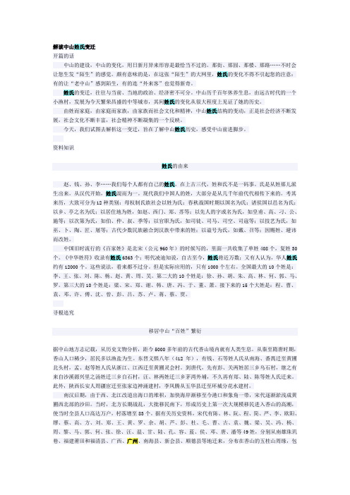 解读中山姓氏变迁