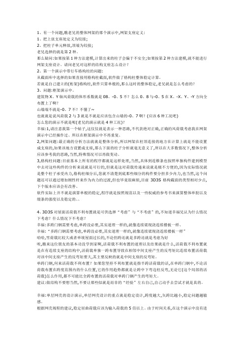 3D3S问题解答