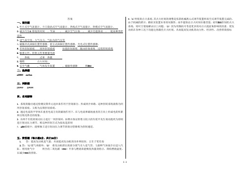 《汽车电子控制技术》试题3答案