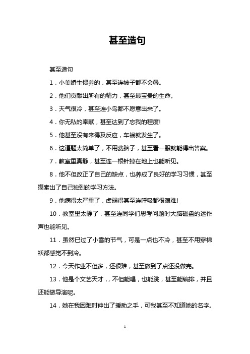 甚至造句