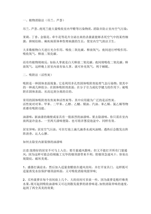 吸附异味的方法