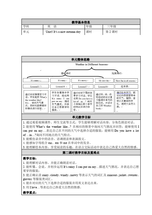 三年级上册【英语(北京版)】UNIT 5 -lesson16教学设计