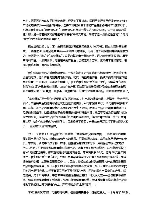 营销新思维：底价模式, 10元与40元的转换!