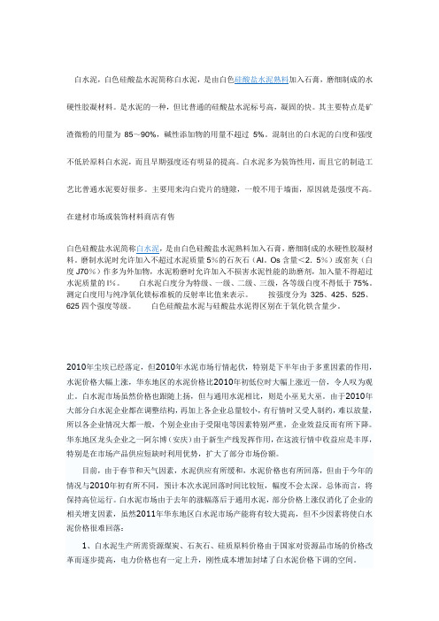 白水泥