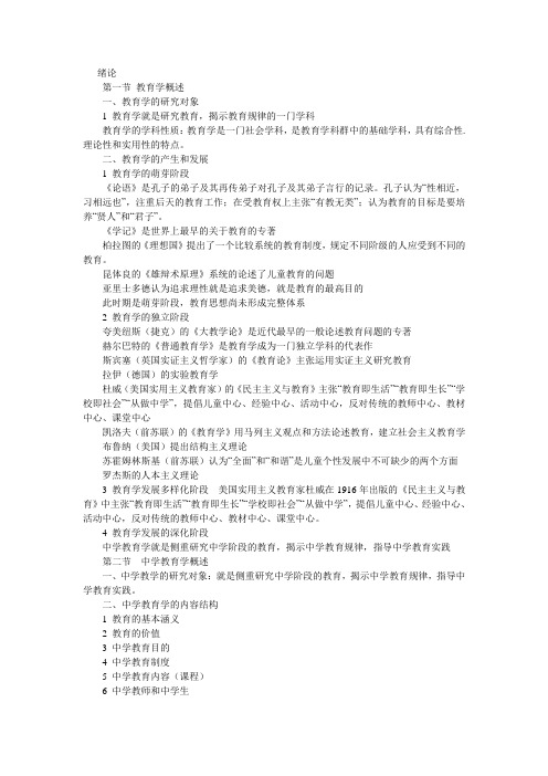 教师资格证考试中学教育学必考