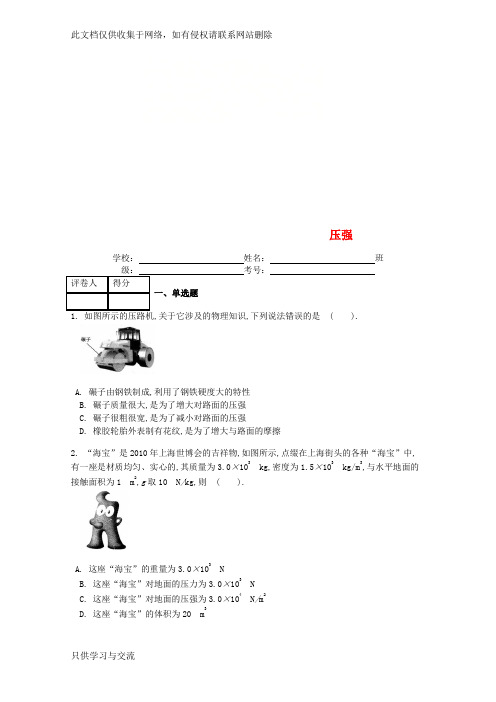 八年级物理下册第九章第1节压强课时练(新版)新人教版(1)培训课件