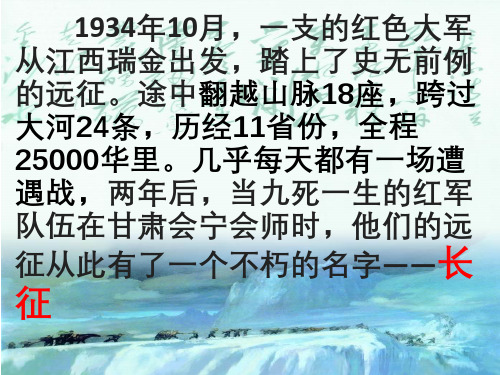 完整版《七律·长征》课件配乐新爱乐交响乐团-红旗颂