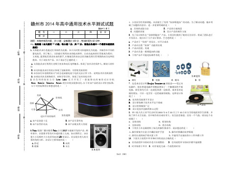 赣州市2014年通用技术水平测试