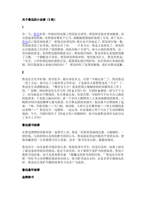 关于鲁迅的小故事