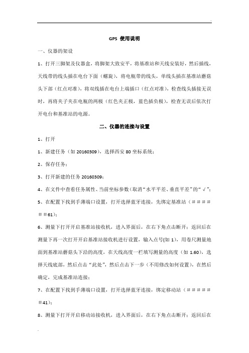 GPS使用说明书