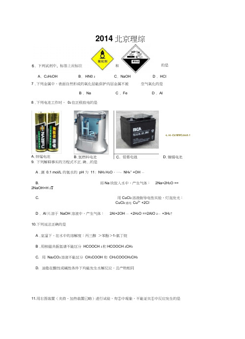 2014年高考真题——理综(北京卷)Word版含答案0001