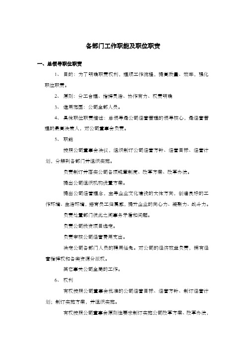 各部门工作职能及职位职责