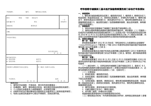 慢性病审批表