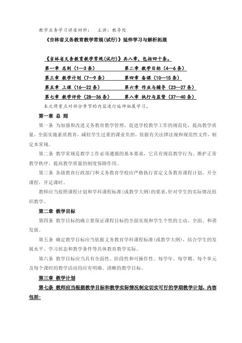 吉林省义务教育教学常规》解析