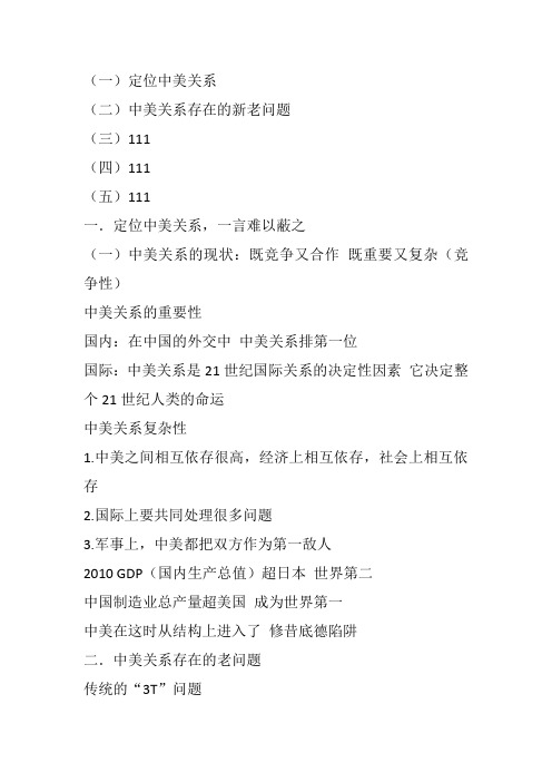 形式与政策第一课