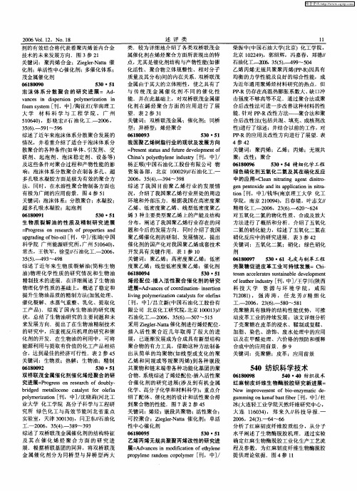 纺织科学技术——纺织技术——红麻韧皮纤维生物酶脱胶研究新进展