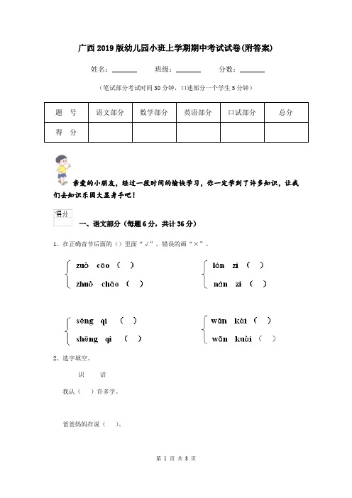 广西2019版幼儿园小班上学期期中考试试卷(附答案)