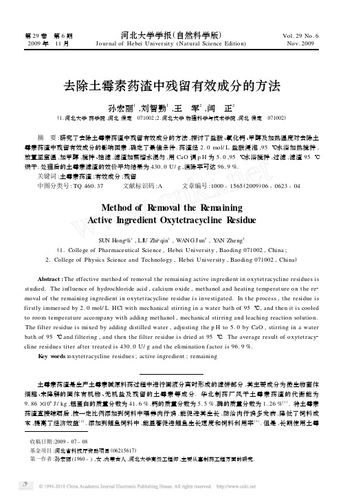 去除土霉素药渣中残留有效成分的方法