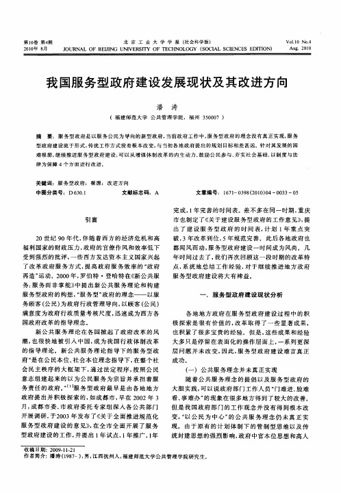 我国服务型政府建设发展现状及其改进方向