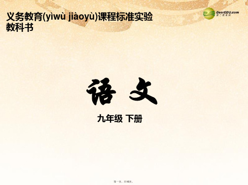 九年级语文下册 26 《庄子》二则课件 语文版
