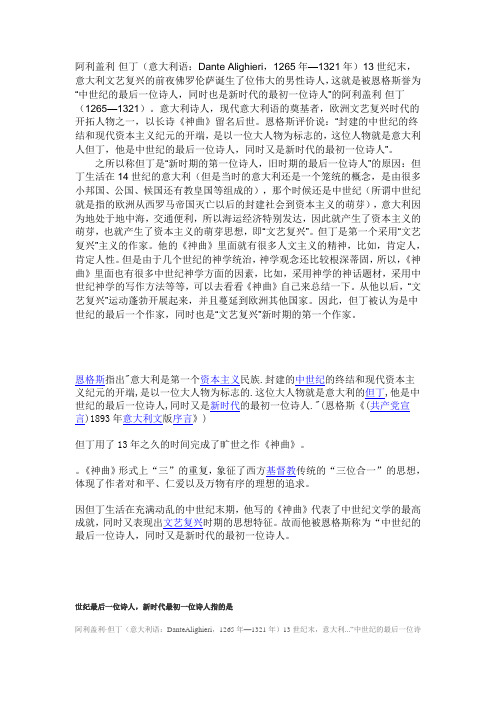但丁介绍及其地位