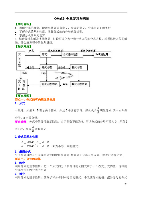 【精品 教案】北师大版 八年级下册数学 《分式与分式方程》全章复习与巩固-教师版(基础)