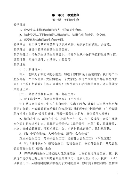 人教版四年级上册品社教案