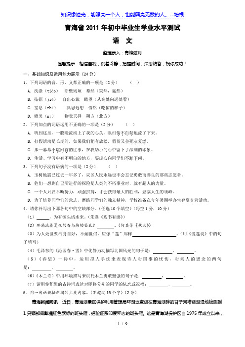 2011年青海省初中毕业生学业水平测试(语文)