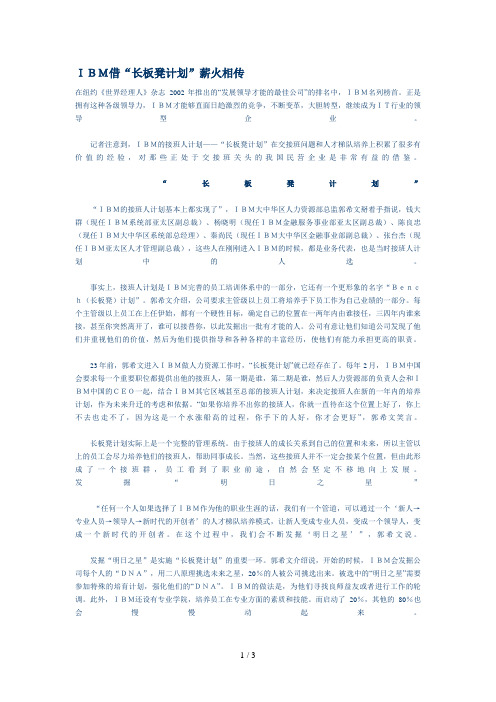 哈佛知名企业管理案例(五)(21个doc)84