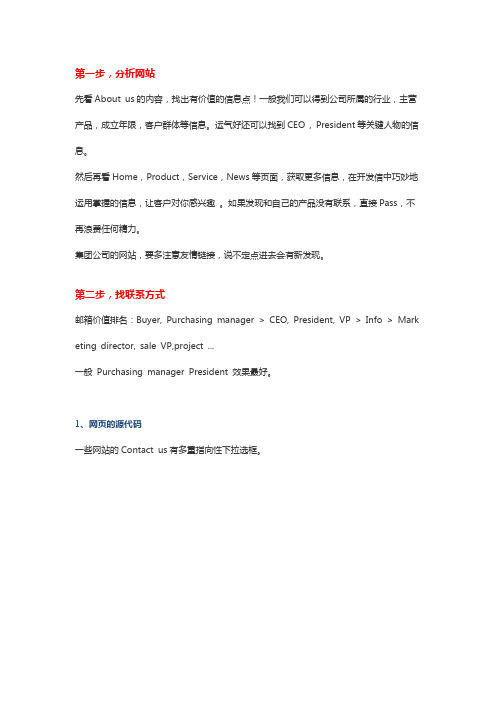 外贸找客户邮箱的方法