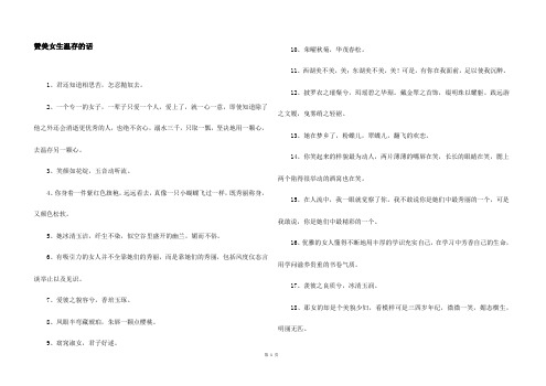 赞美女生温柔的话