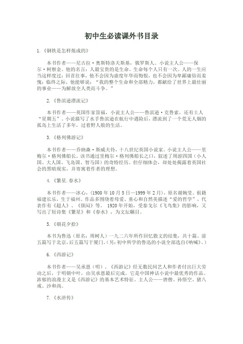 初中生必读课外书目录