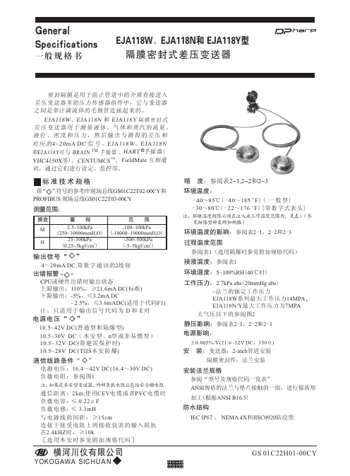 EJA118隔膜密封式双法兰差压变送器
