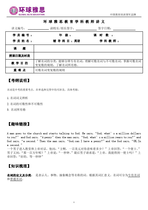 初中名词